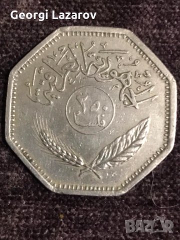 250 филса Република Ирак 1981, снимка 2 - Нумизматика и бонистика - 34607326