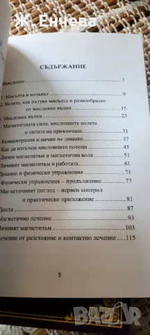 Развитие на магичната сила / магични техники за успех, снимка 3 - Езотерика - 49255053
