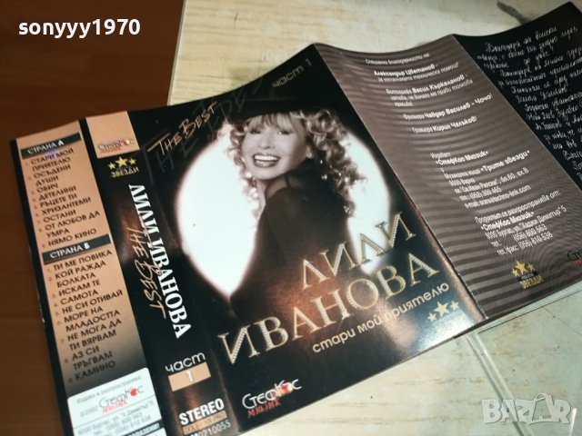 ЛИЛИ ИВАНОВА-ORIGINAL TAPE 2510231546, снимка 5 - Аудио касети - 42717595