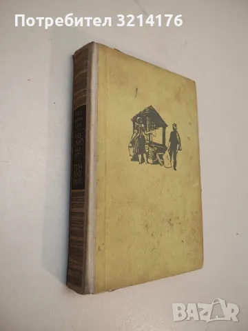 Последният праведник - Андре Шварц-Барт