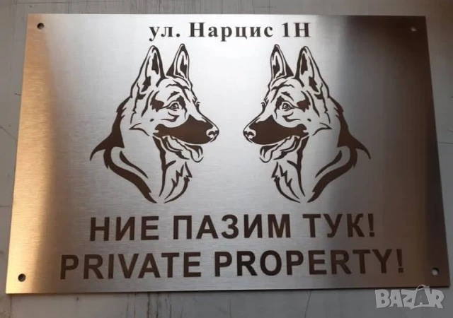 Табели от нераждаема стомана гравирани по ваша идея , снимка 4 - Други - 51173438