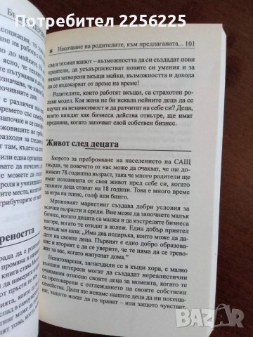 Бъди суперзвезда, снимка 2 - Художествена литература - 50845407