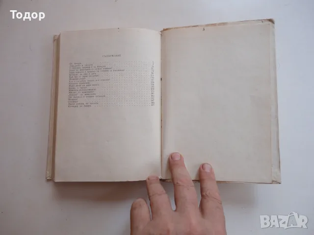 Книга Занимателна зоология Сабунаев , снимка 6 - Специализирана литература - 56241255