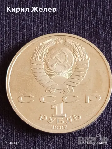 Юбилейна монета 1 рубла 1987г. СССР 175г. От Бородинското сражение рядка 40433