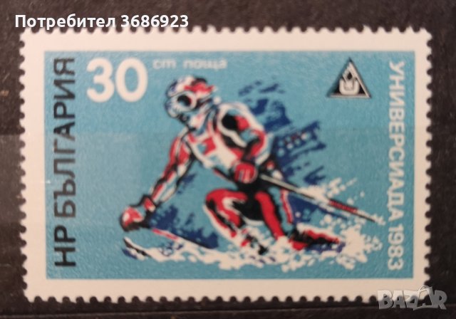 1983 (15 февруари). Зимна Универсиада ’83, София. 