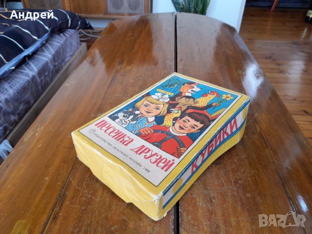 Стара детска игра с кубчета Песенка Друзей