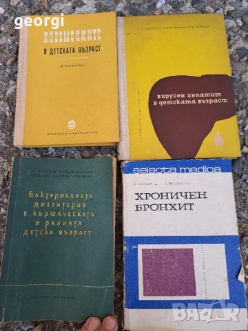 стари учебници по медицина , снимка 10 - Специализирана литература - 51368345