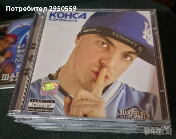 Дискове с Бг Рап, снимка 12 - CD дискове - 53155153