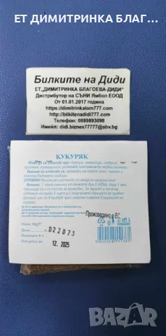 КУКУРЯК  Опаковка от 50 грама.  Може да се използва при:  @ Тумори;  @ Хемороиди;  @ Плеврит;  @ Ари, снимка 13 - Други - 49757672