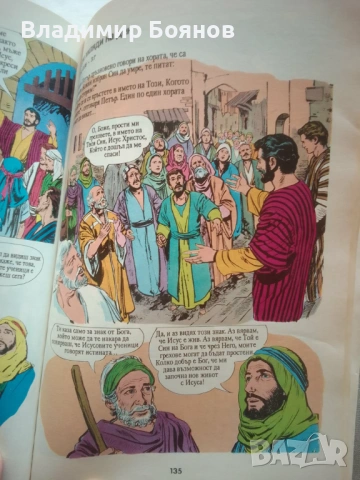 НОВИЯТ ЗАВЕТ с илюстрации за деца, снимка 7 - Детски книжки - 53173870