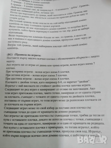 Игра ДОМИНО в метална кутия. , снимка 4 - Образователни игри - 53716153