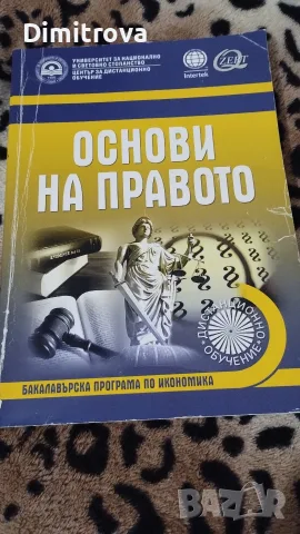 Учебници УНСС бакалавър , снимка 4 - Ученически и кандидатстудентски - 56133440