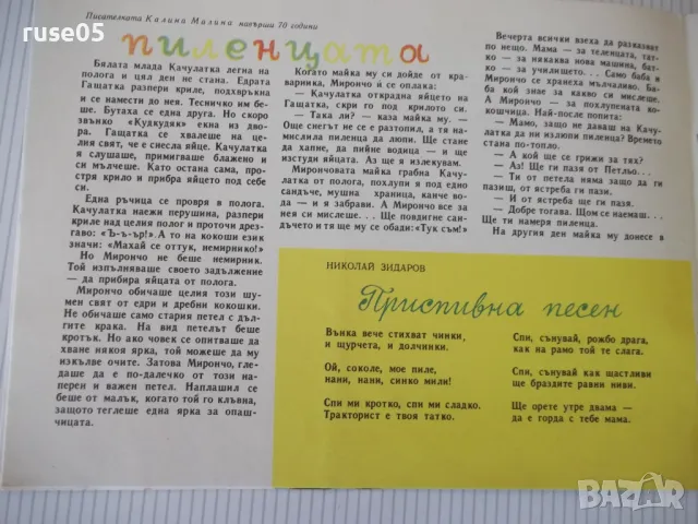 Списание "Славейче - книжка 6 - 1968 г." - 16 стр., снимка 4 - Списания и комикси - 47653134