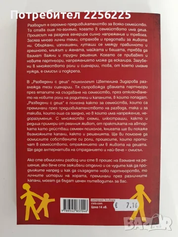 Разведени с деца, снимка 7 - Художествена литература - 55977848