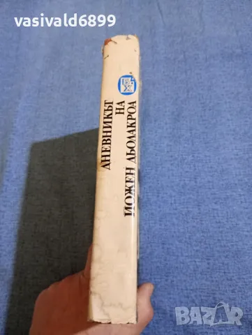 "Дневникът на Йожен Дьолакроа", снимка 2 - Специализирана литература - 47806393