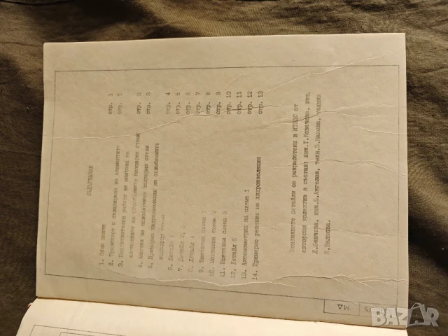 Строителна система за сглобяеми подпорни стени : Каталог на елементите, снимка 2 - Специализирана литература - 51076644