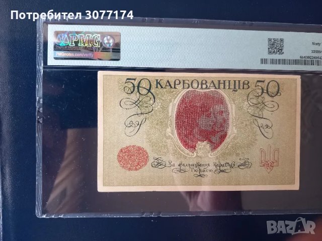 Петдесет карбованци 1918 г. PMG 63, снимка 2 - Нумизматика и бонистика - 49644005