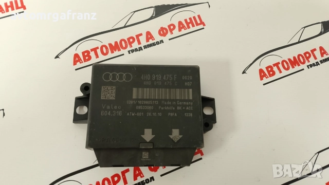 4H0919475 F МОДУЛ ПАРКТРОНИК PDC ЗА AUDI A8 D4