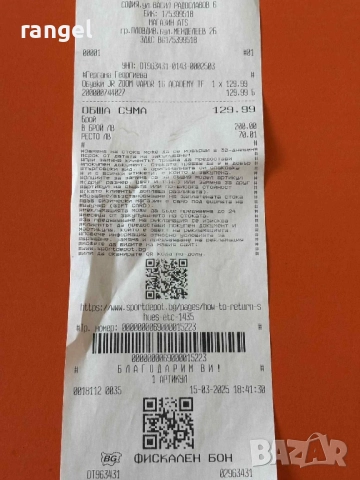 Стоношки, снимка 6 - Футбол - 52005230