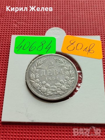 СРЕБЪРНА МОНЕТА 2 лева 1894г. КНЯЖЕСТВО БЪЛГАРИЯ ФЕРДИНАНД ПЪРВИ КНЯЗ БЪЛГАРСКИ 40684, снимка 13 - Нумизматика и бонистика - 42505151