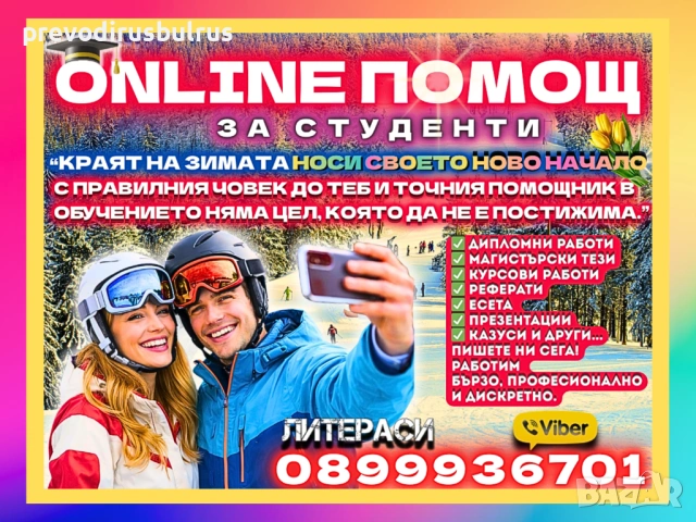 🎓💻ONLINE ПОМОЩ за Реферати, Курсови, Дипломни работи, Маг.тези, Есета, Проекти, Презентации, др.