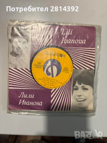 Редки малки и големи грамофонни плочи на ЛИЛИ ИВАНОВА, снимка 5 - Грамофонни плочи - 50814841