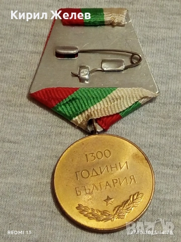 Стар медал 1300г. БЪЛГАРИЯ в кутия за КОЛЕКЦИЯ 17179, снимка 7 - Антикварни и старинни предмети - 52198512