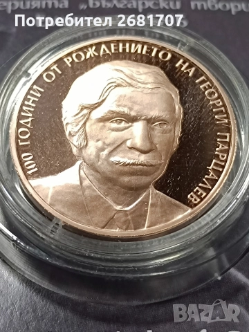 монета 2 лв Георги Парцалев 