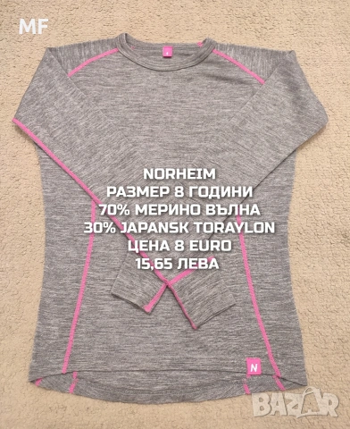 МЕРИНО ВЪЛНА ЗА ДЕЦА 7,8 ГОДИНИ , снимка 12 - Детски комплекти - 53568057