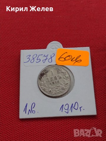 Сребърна монета 1 лев 1910г. КНЯЖЕСТВО БЪЛГАРИЯ ФЕРДИНАНД ПЪРВИ ЗА КОЛЕКЦИОНЕРИ 38578, снимка 16 - Нумизматика и бонистика - 41502320