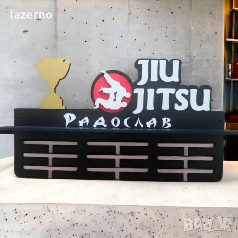 Закачалка за медали – Jiu Jitsu, снимка 2 - Декорация за дома - 52956658
