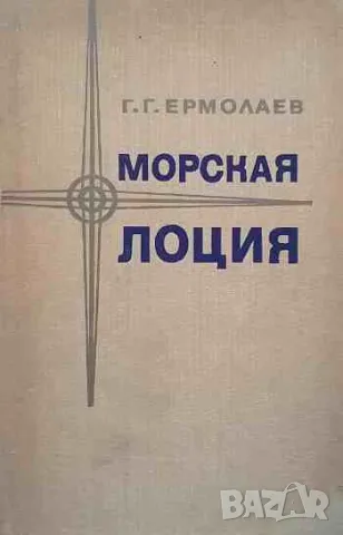 Морская лоция