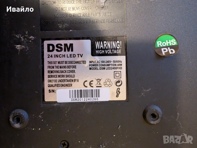 Телевизор DSM 24'', снимка 2 - Телевизори - 52906429