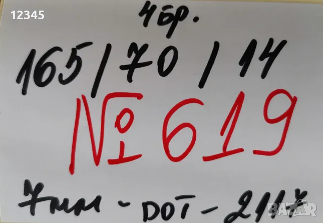 165/70R14 firestone 7мм грайфер-№619, снимка 2 - Гуми и джанти - 48007486