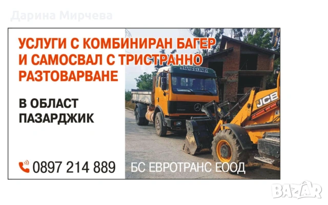 Комбиниран багер 