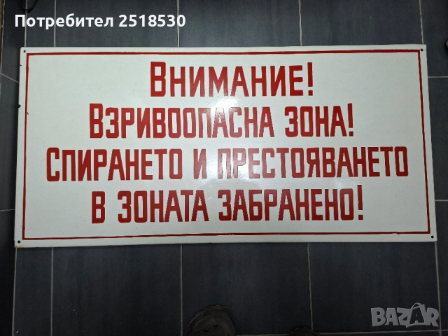 Голяма,рядка емайлирана табела 97×47 см.