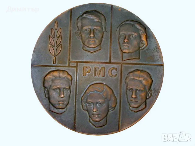 Плакет - Петимата от РМС, снимка 5 - Антикварни и старинни предмети - 48379962
