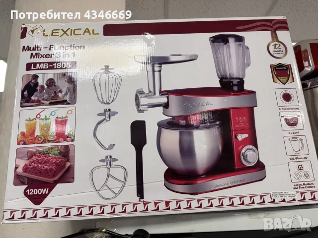 КУХНЕНСКИ РОБОТ LEXICAL LMB-1805 – 5 В 1