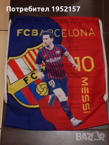 Спортна раница тип мешка Barcelona Messi