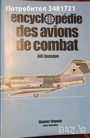 Бойна и цивилна авиация [6 книги], снимка 16 - Енциклопедии, справочници - 52898479