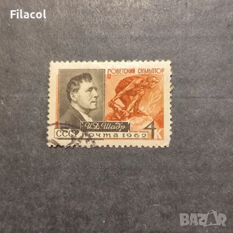СССР 1962 г. Личности Шадр