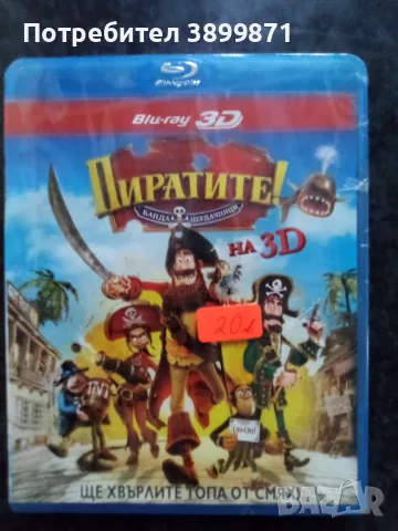 Продавам филми на 3D с български субтитри , снимка 13 - Blu-Ray филми - 50283365