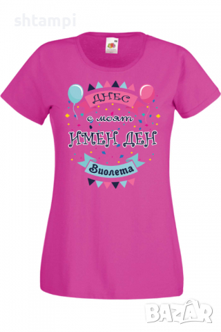 Дамска тениска Днес е моят ИМЕН ДЕН Виолета,Имен ден Подарък,Изненада,Празник,Цветница, снимка 8 - Тениски - 36441741