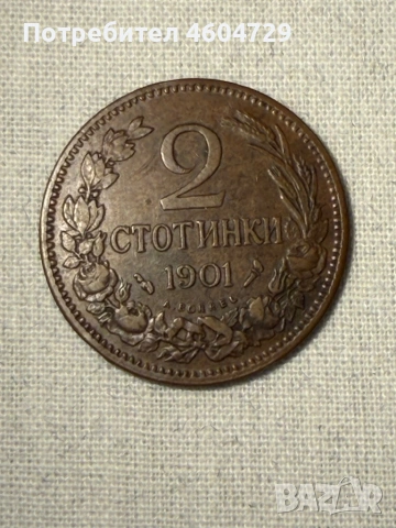 Княжески монети-1881-1906, снимка 5 - Нумизматика и бонистика - 53515395