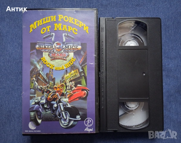 Колекция Видеокасети VHS Костенурките Нинджа / Миши Рокери от Марс , снимка 13 - Други жанрове - 53388110