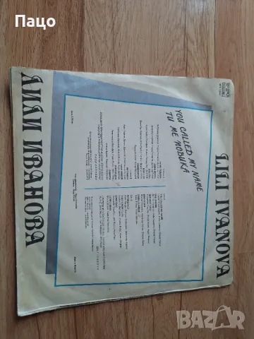 Лили Иванова-Ти ме повика, снимка 2 - Грамофонни плочи - 49440838