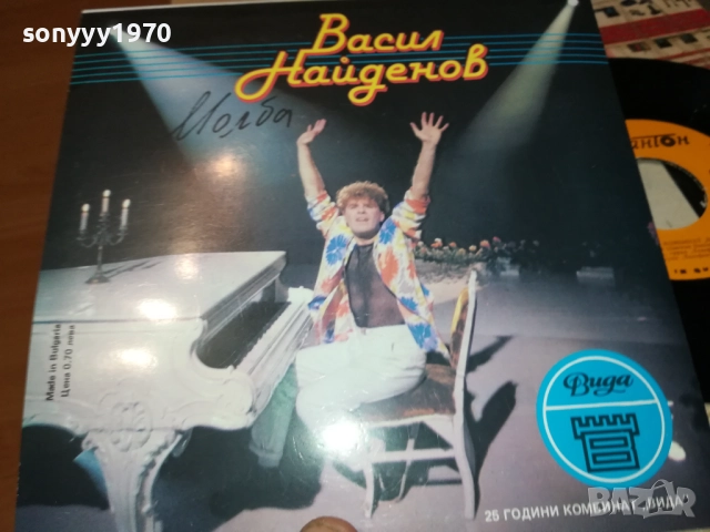 *ВАСИЛ НАЙДЕНОВ И ГРУПА ТЕЛЕФОН 1610251858, снимка 5 - Грамофонни плочи - 52078801