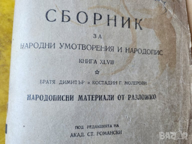 Банско книги: Из Банско, Бански худ.център/ Банскалии-Даутевата вдовица..., снимка 5 - Енциклопедии, справочници - 42962623