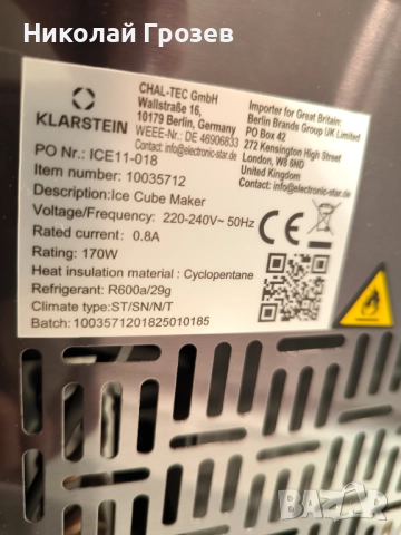 Ледогенератор Icemeister 2G , снимка 9 - Хладилници - 52471044