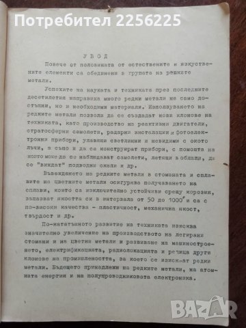 Записки по металургия на редките метали, снимка 5 - Специализирана литература - 49887926
